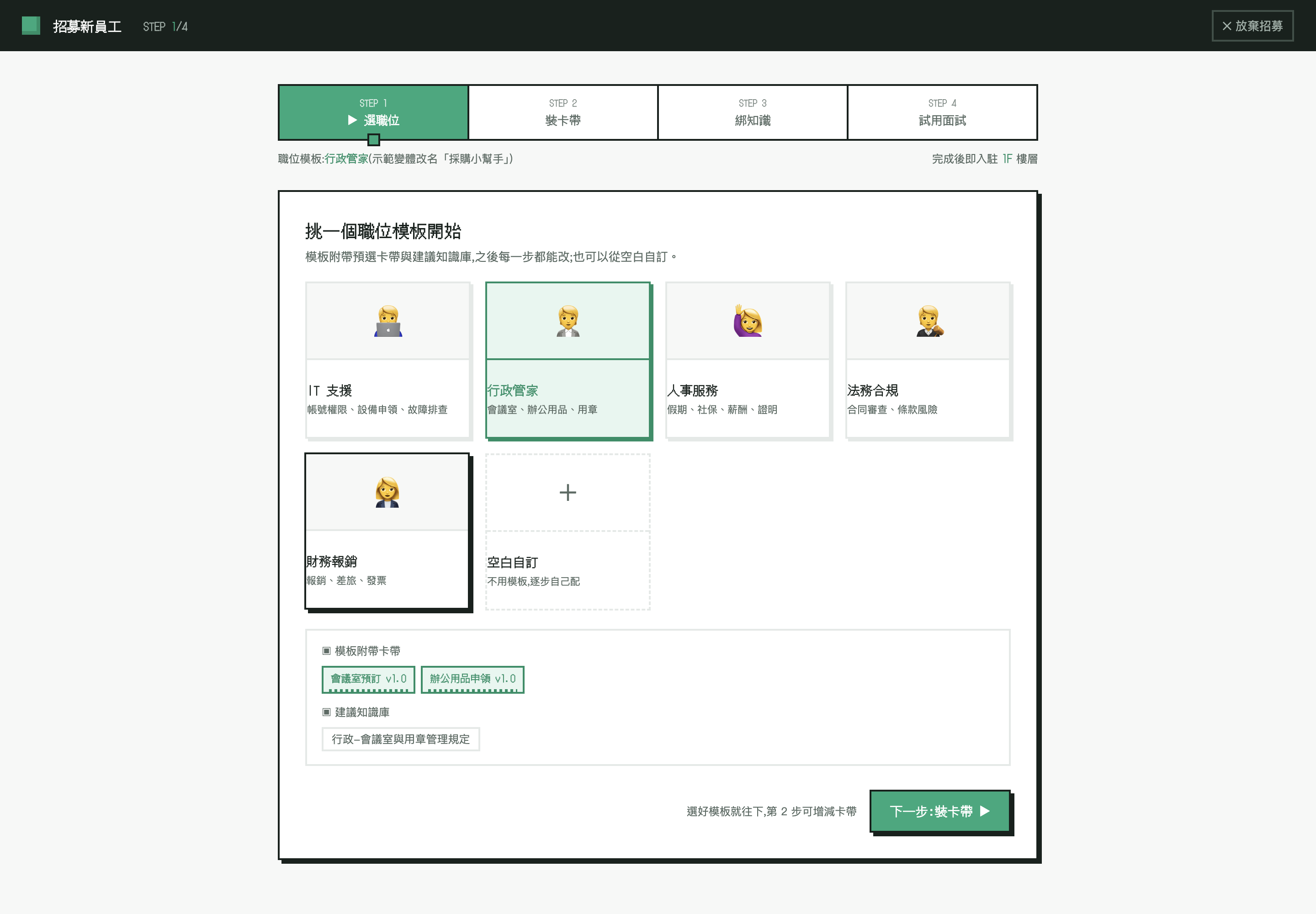 招募精靈選職位模板